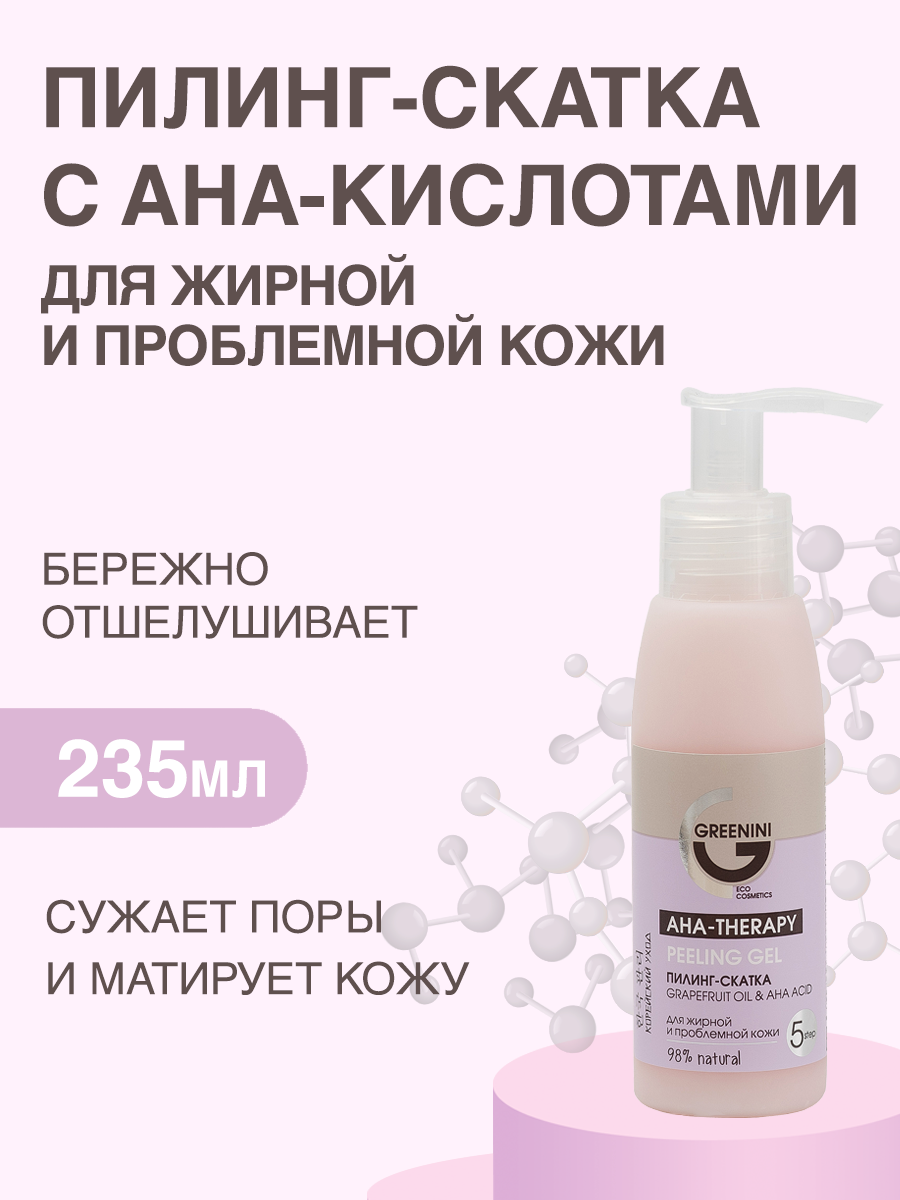 Greenini Пилинг-скатка Grapefruit oil & AHA acid 100 мл