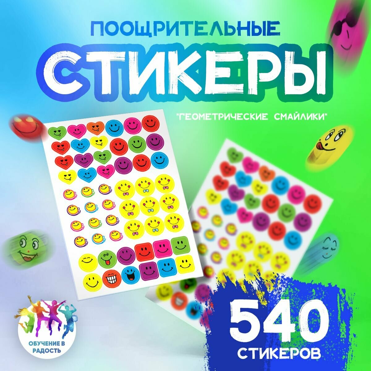 Наклейки стикеры поощрительные "Смайлики" (Эмодзи Emoji), 1120 шт