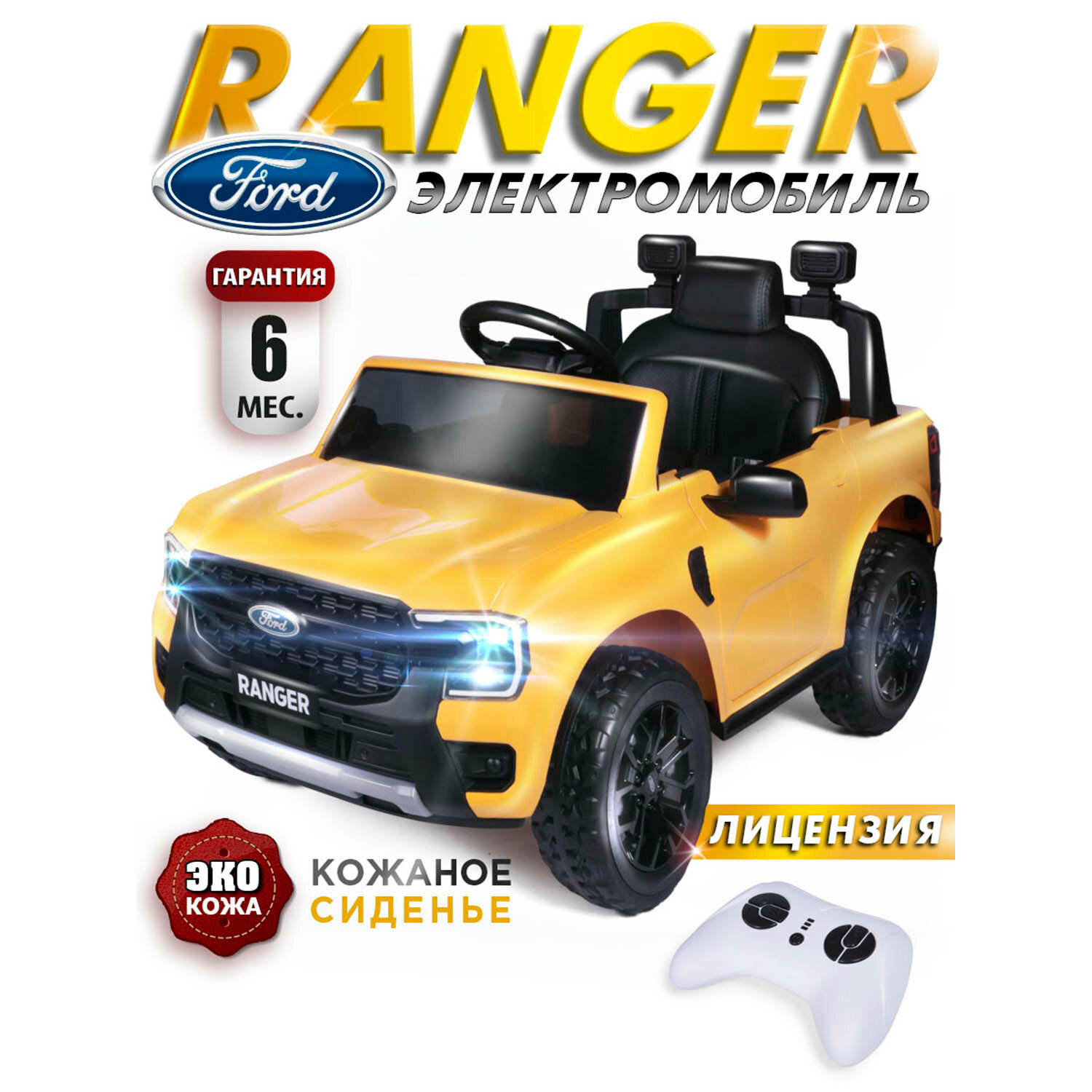 Электромобиль Ford Ranger, желтый
