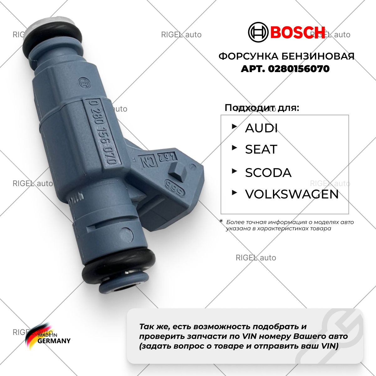 Форсунка топливная BOSCH 0280156070, 06B133551N