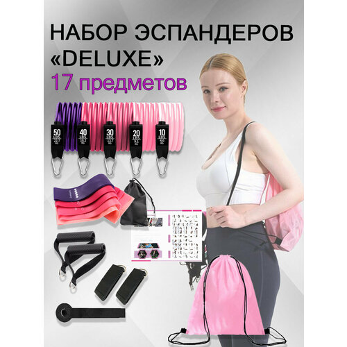 Набор трубчатых эспандеров с ручками и фитнес резинок 