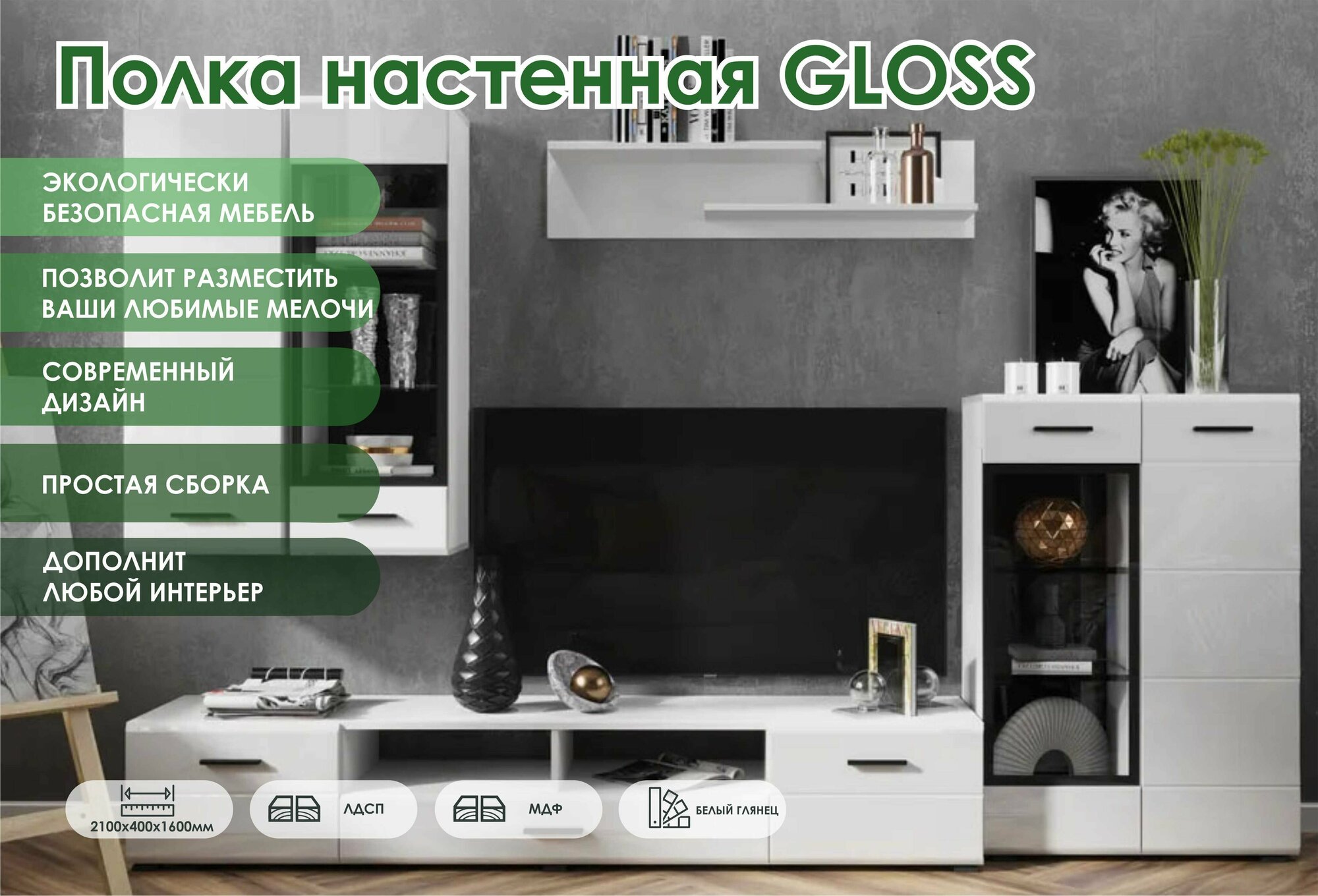 фото Полка навесная GLOSS Белый глянец