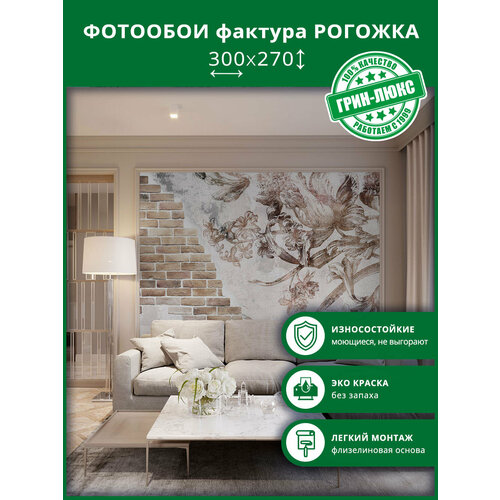 фото Фотообои на стену "настенная роспись 300x270", обои флизелиновые моющиеся с фактурой рогожка, в комнату кухню спальню коридор, цветы, кирпичи грин-люкс