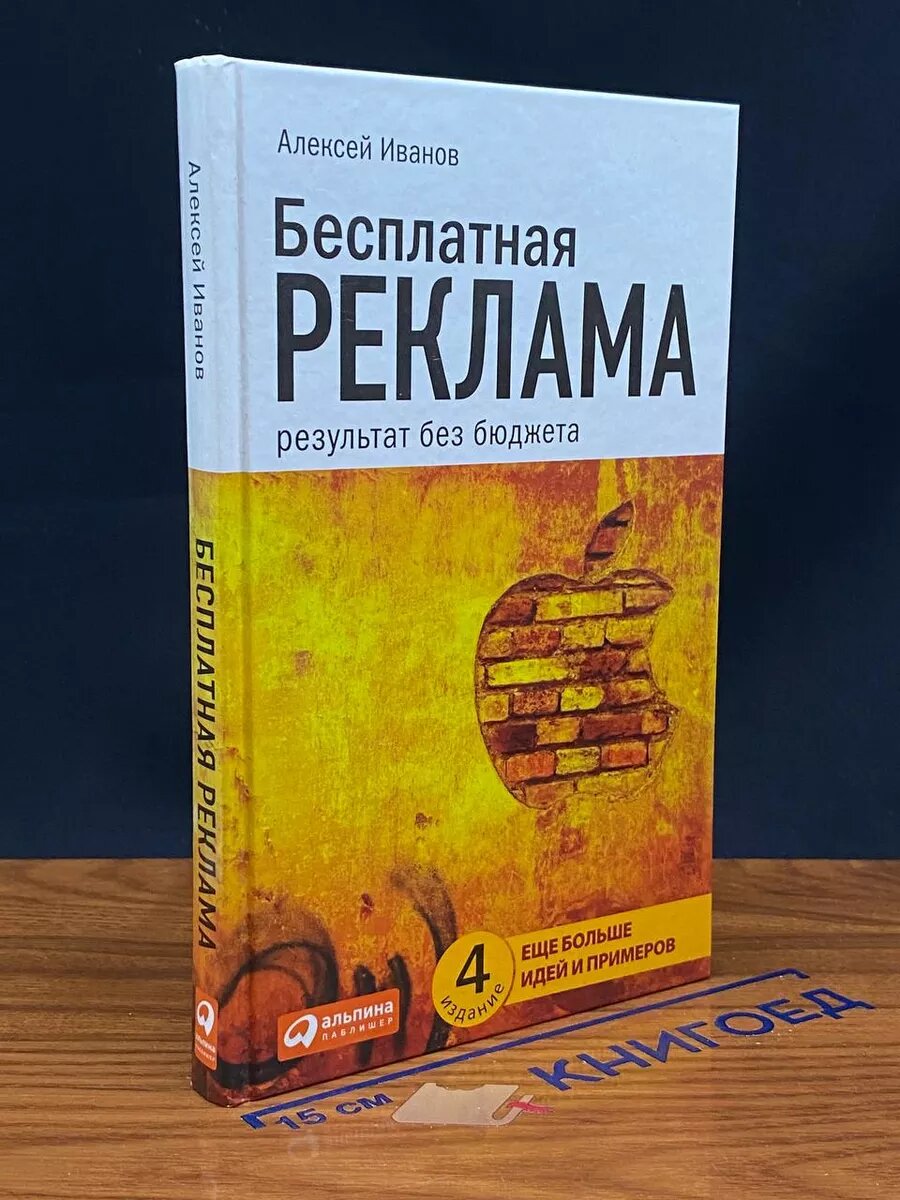 Бесплатная реклама. Результат без бюджета 2015 (2039985902588)