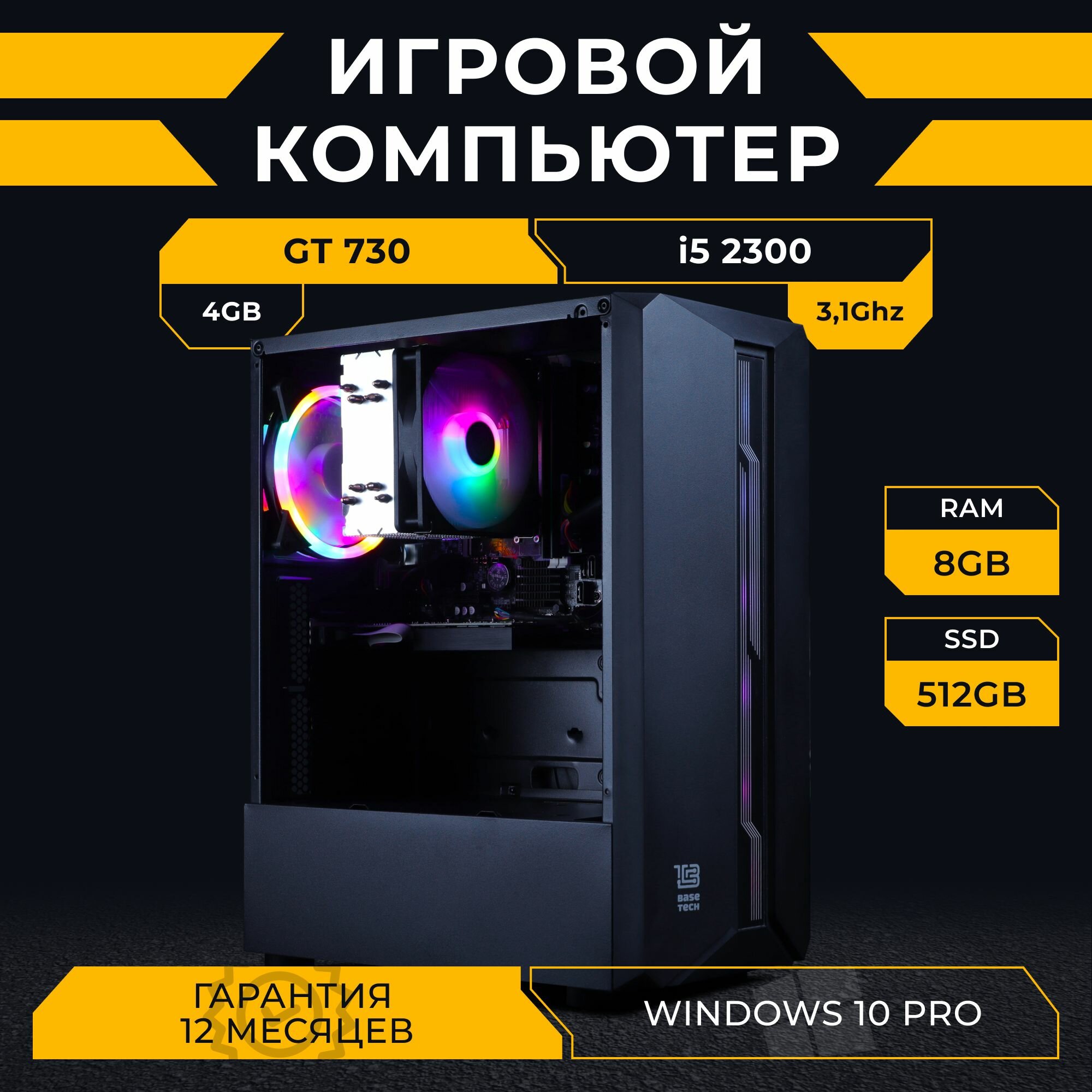 Игровой компьютер B-Zone ПК Intel Core i5 2310 , GT 730 4GB , 8GB , 512GB SSD , Windows 10 Pro