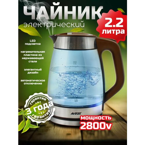 Чайник электрический AV-998 с подсветкой 22 литра 146500₽