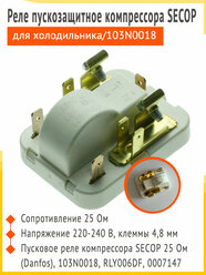 Пусковое реле компрессора SECOP 25 Ом (Danfos), 103N0018, RLY006DF, 0007147