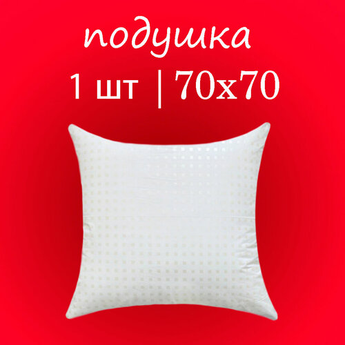 Подушка 70*70 Пух-Перо Лебяжий