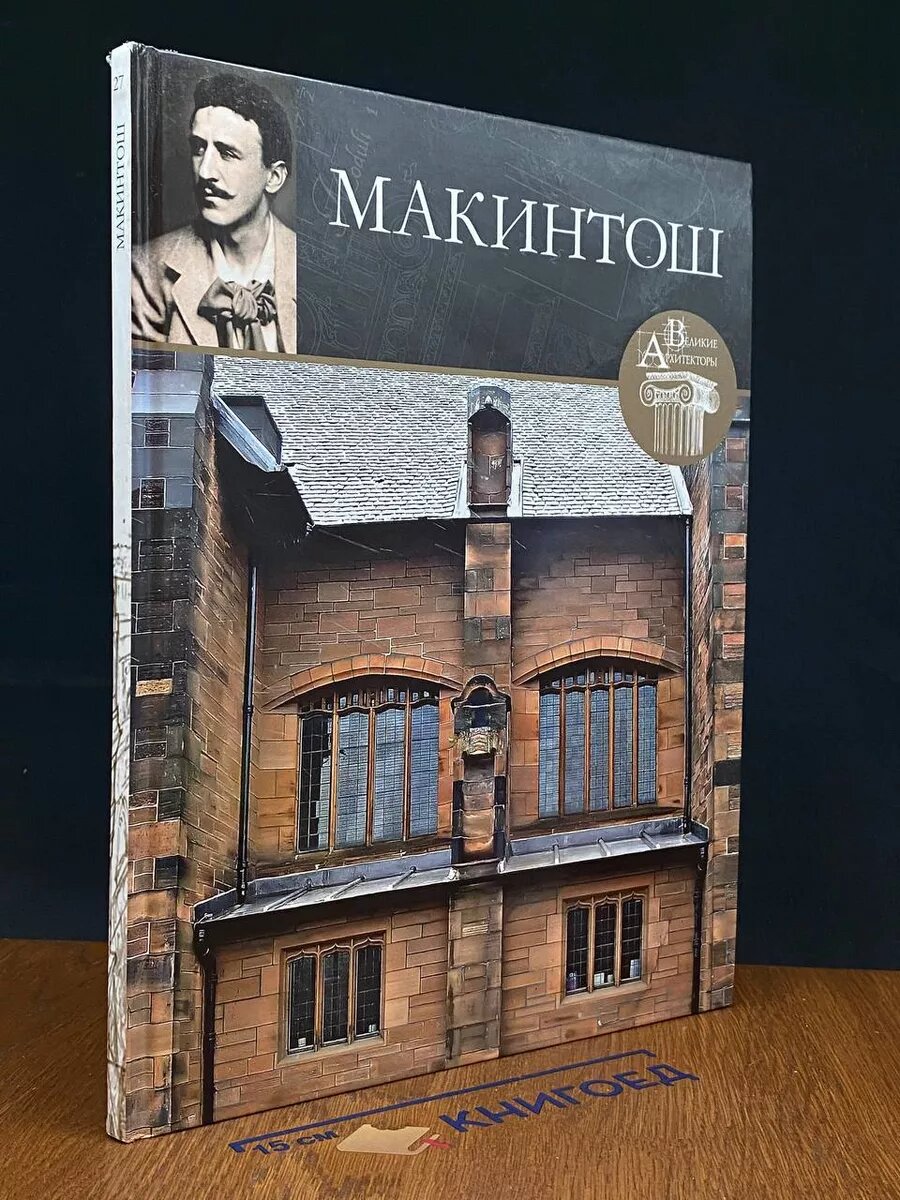 Книга Макинтош 2015 (2039804524977)