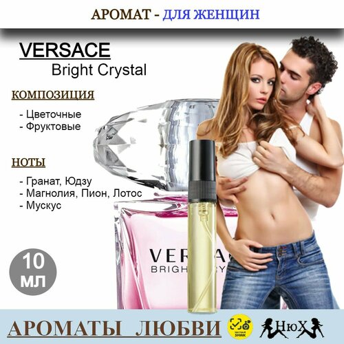 Парфюмерная вода Bright Crystal, 10мл