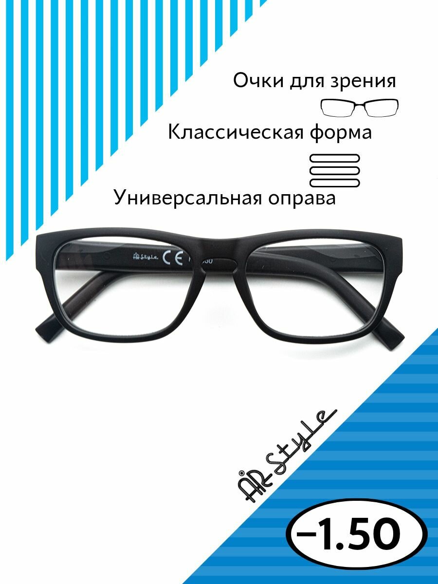 Готовые очки для зрения с диоптриями -1.50 RP5650 (пластик) черный, универсальная оправа для мужчин и женщин, корректирующие линзы -1.50 для дали