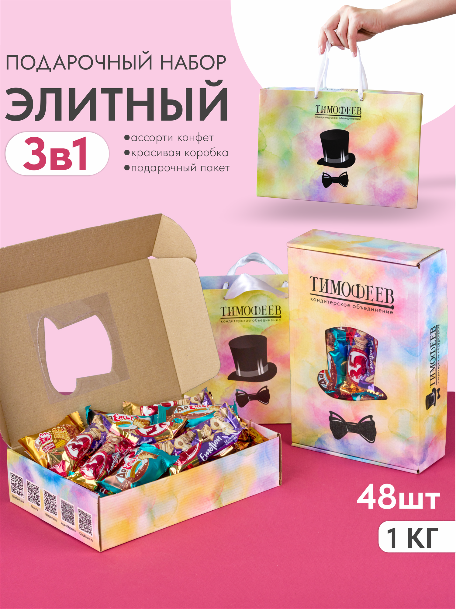 Ассорти шоколадных конфет "Элитный" в подарочном пакете от Тимофеев Ко, 1 кг