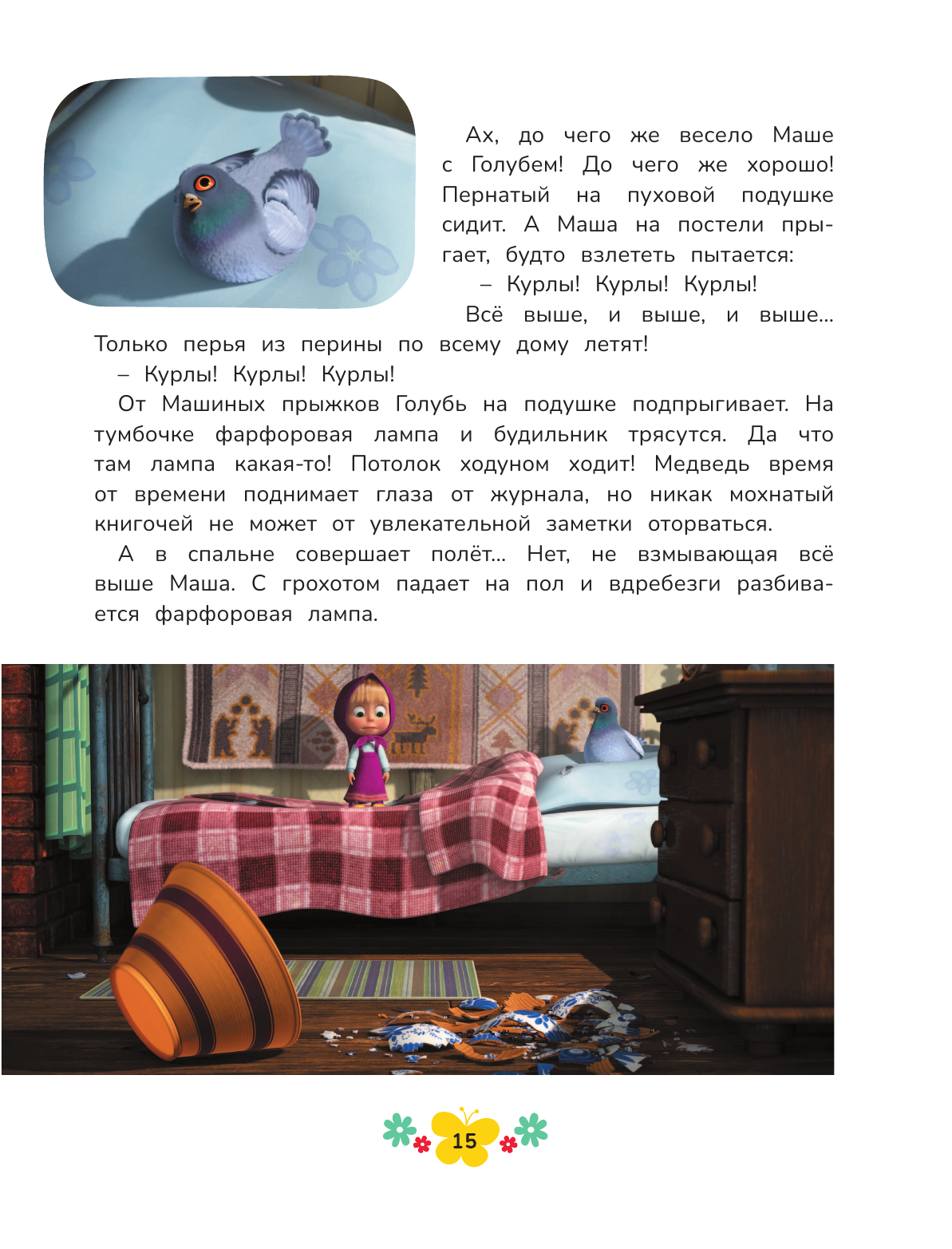 Новые истории (Артемова Н.В., Артемова О.В., Рыжова А.Ю. и др.) - фото №14