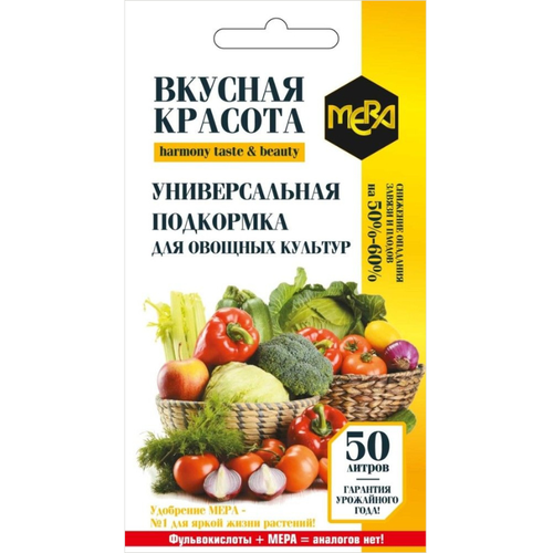 Удобрение Вкусная Красота универсальная подкормка для овощных культур