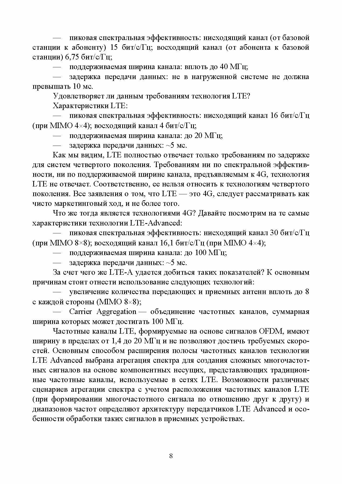 Системы и сети передачи данных. Мобильная связь поколения 5G. Учебное пособие - фото №4