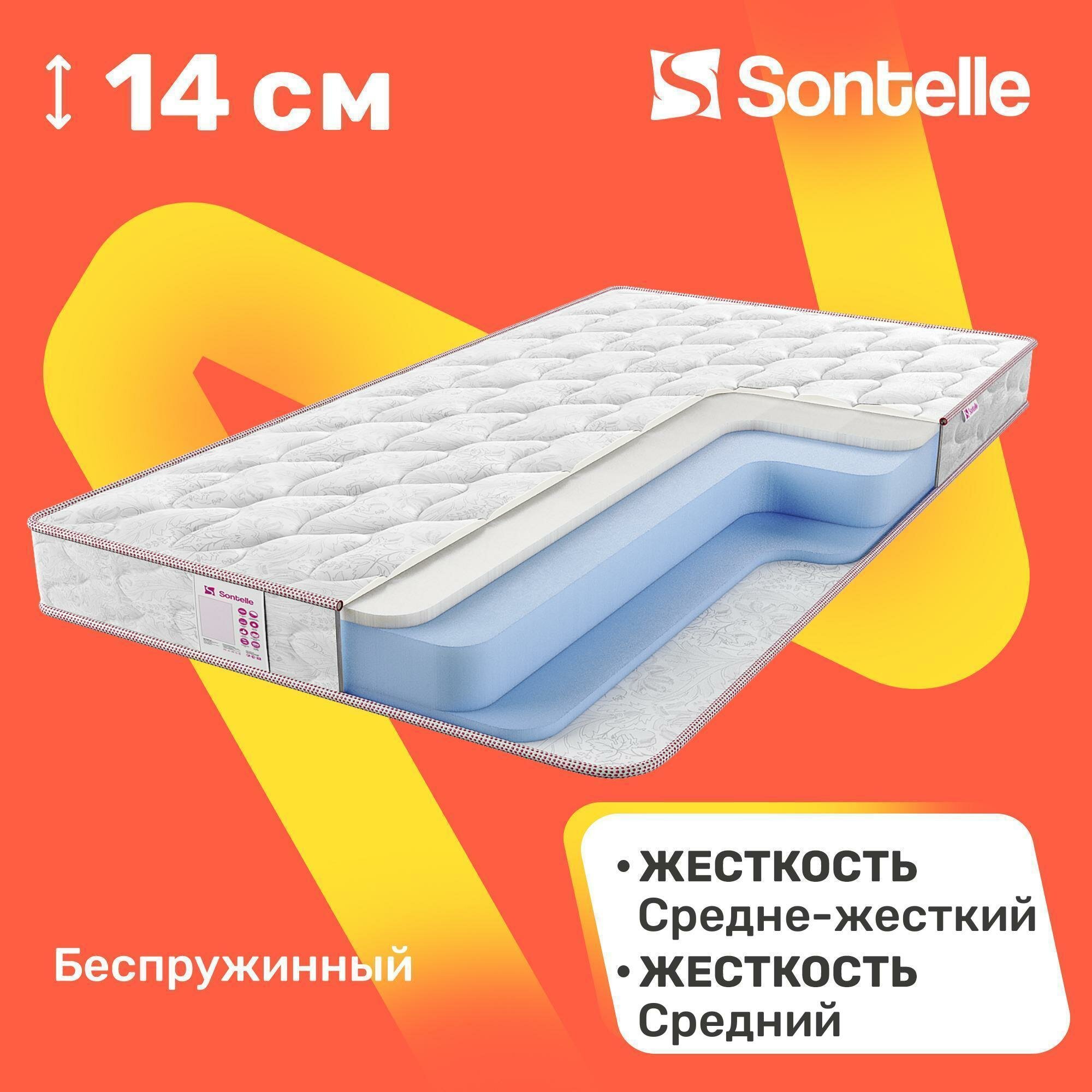 Матрас беспружинный Sontelle Libre Roll 14 harmony 110x190