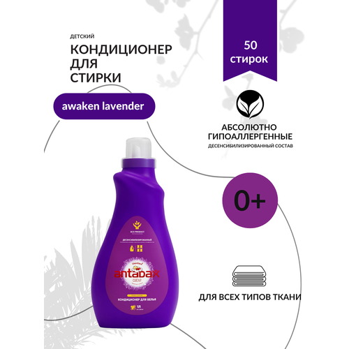 Детский кондиционер для стирки гипоаллергенный 1 литр фиолетовый 724₽