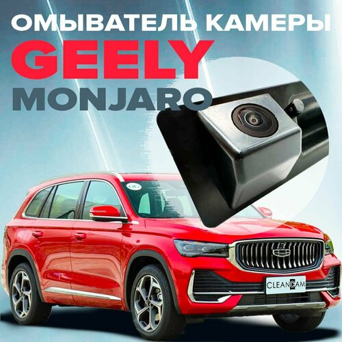 Омыватель камеры заднего вида для Geely Monjaro 2021- 3450₽