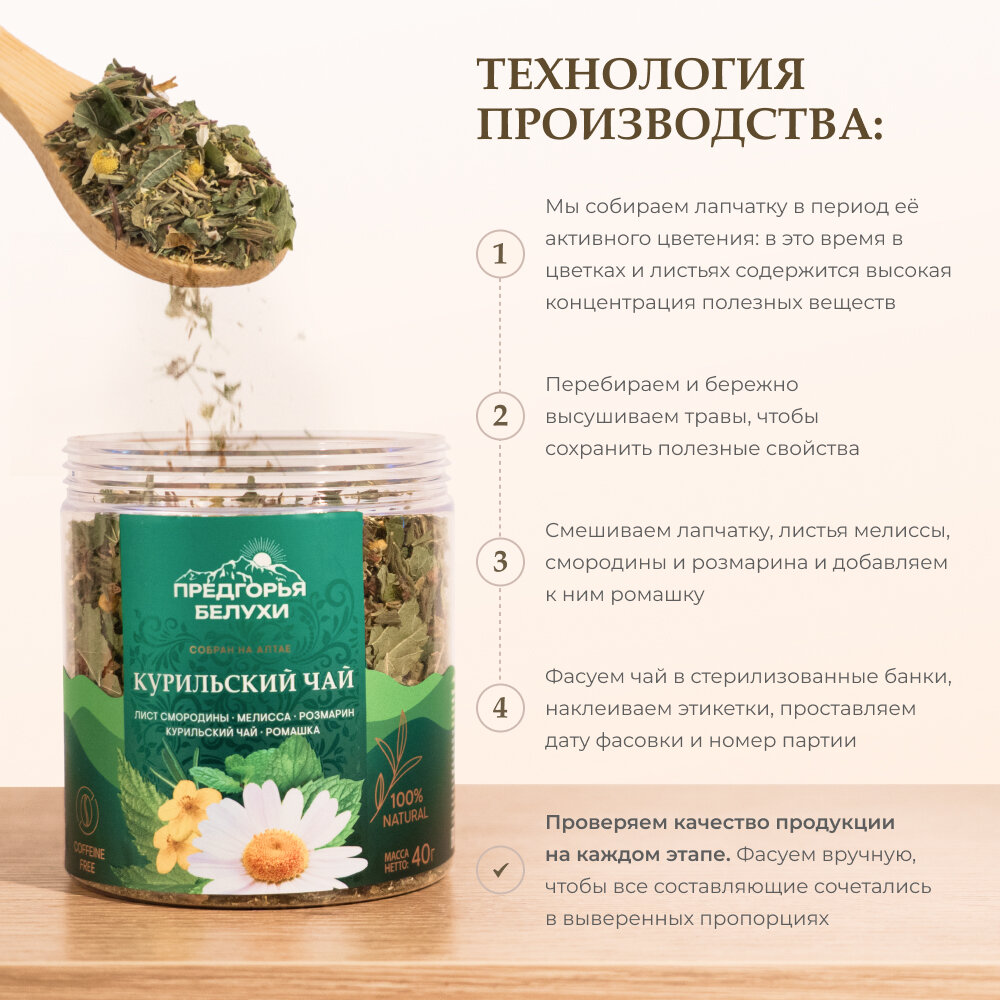 Травяной чай с листом смородины, мелиссой, розмарином, ромашкой, 40 г