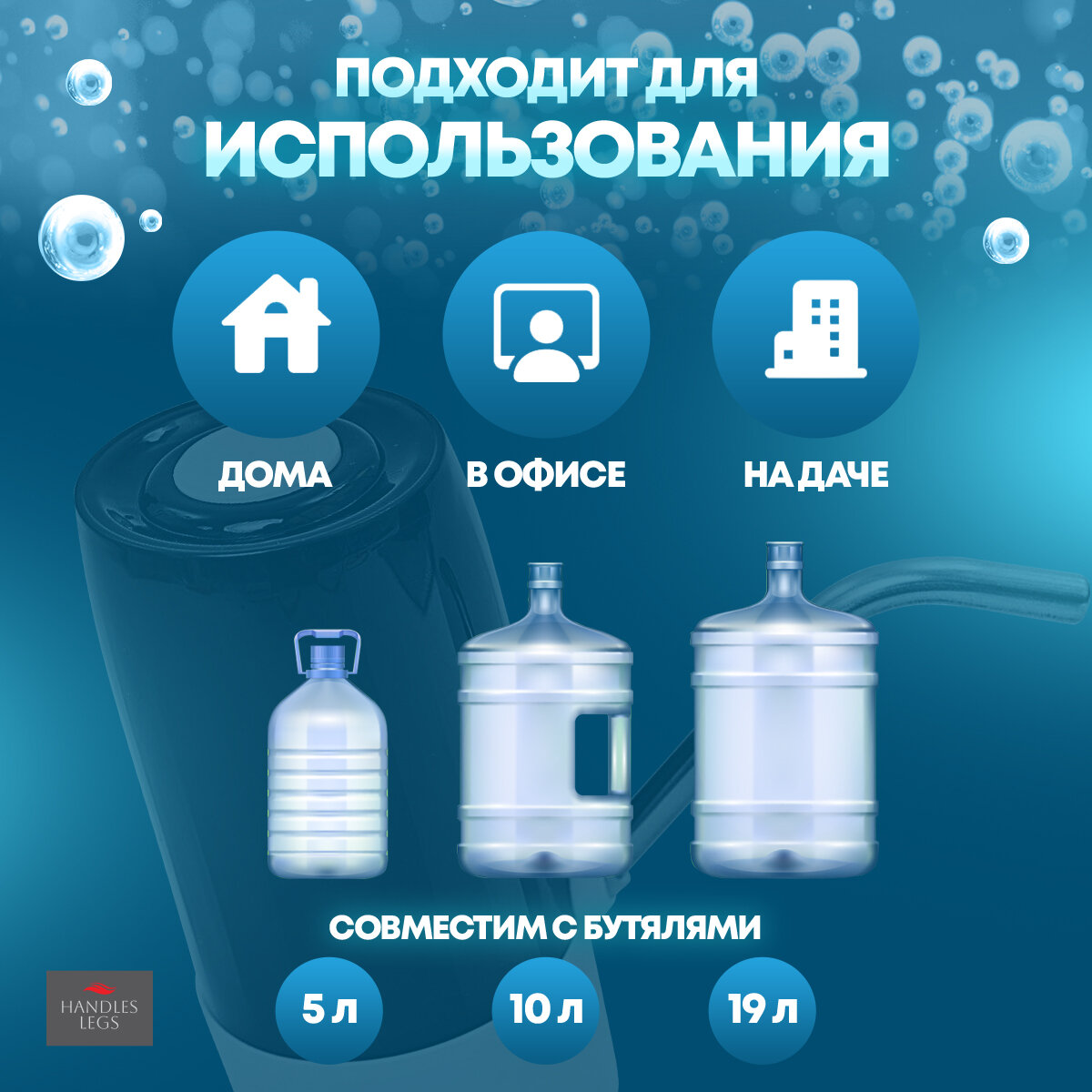 Помпа электрическая для воды питьевой на бутыль 19 литров