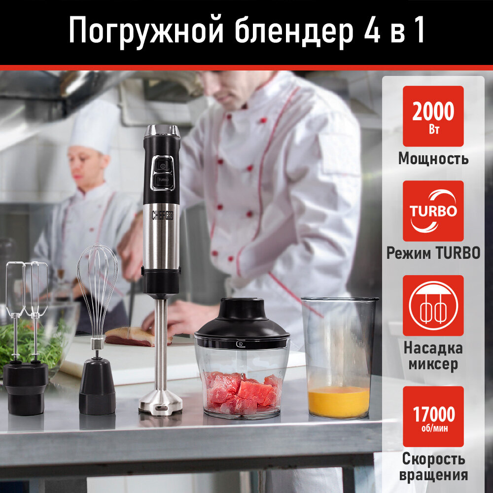 CHEF PRO CF-KP1100C черный кухонный процессор