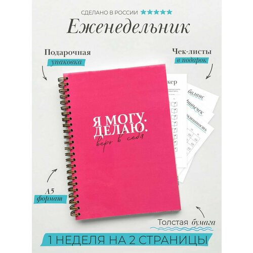 Планер Ежедневник 2024 А5 недатированный