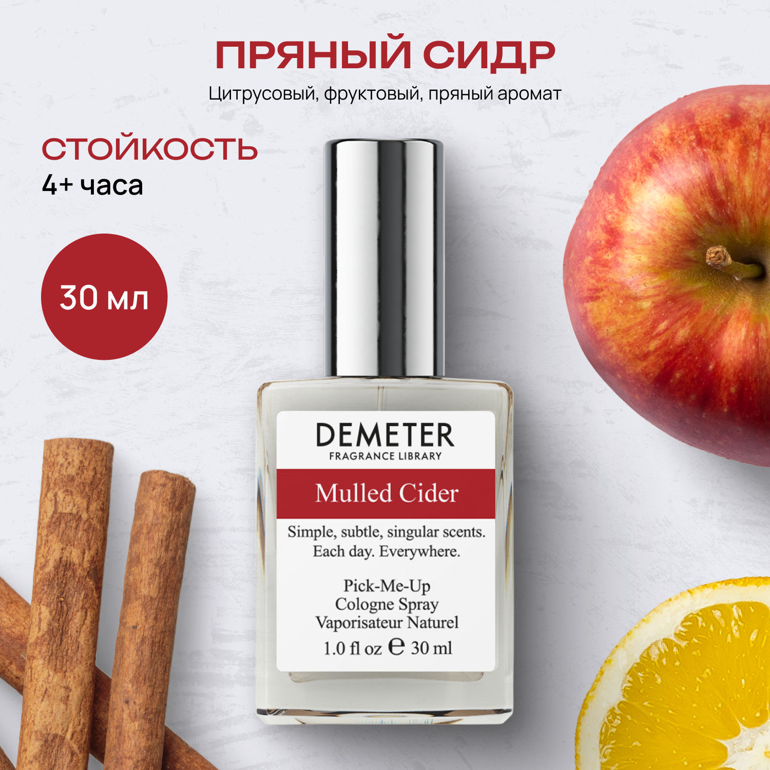 Demeter Fragrance Library (Деметер) Туалетная вода Пряный сидр 30 мл Библиотека ароматов / biblioteka.shop