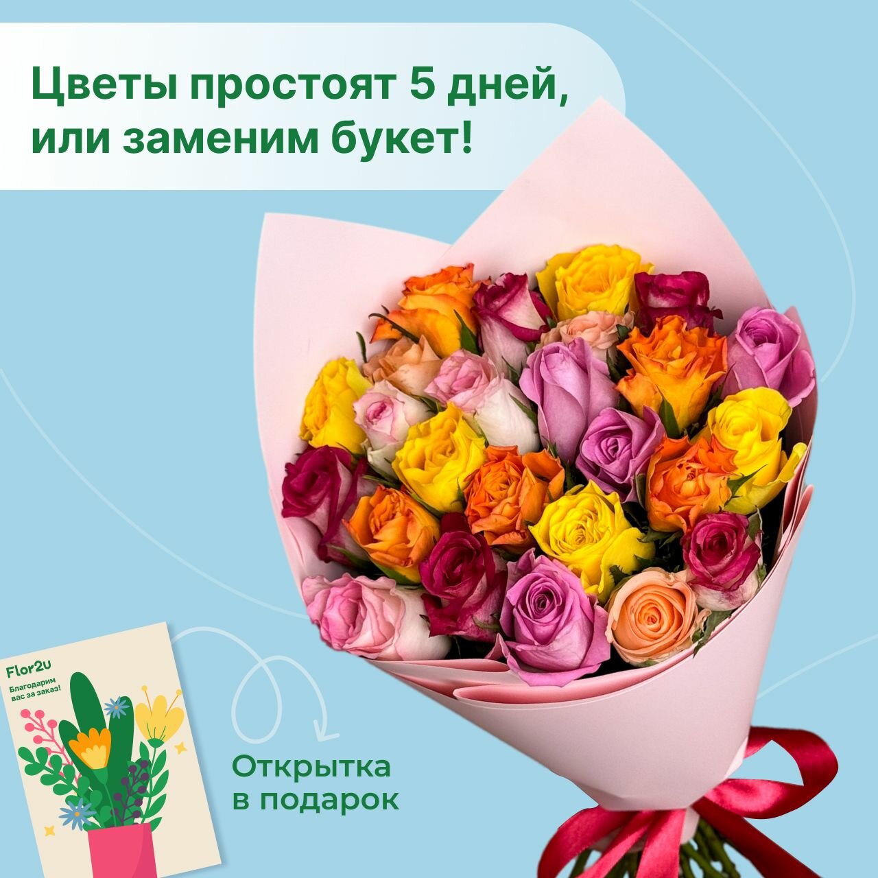 Цветы живые букет из 25 роз микс 35 см в упаковке Flor2u