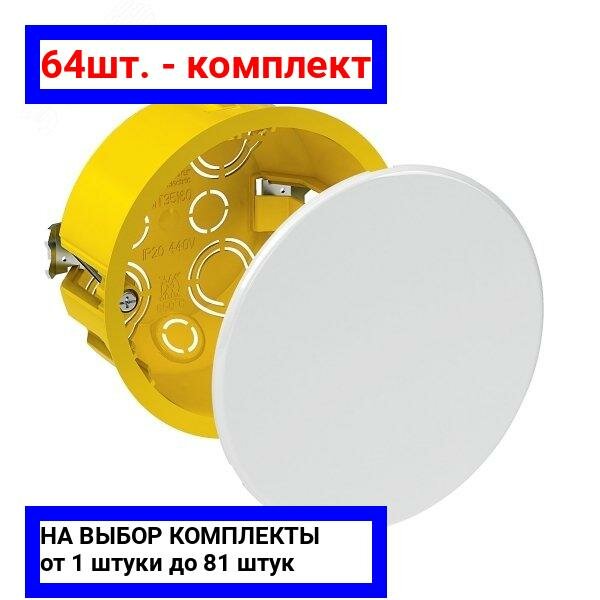 фото 54шт. - Коробка распределительная 80х45мм IP20 гипрок / Systeme Electric; арт. IMT35160; оригинал / - комплект 54шт