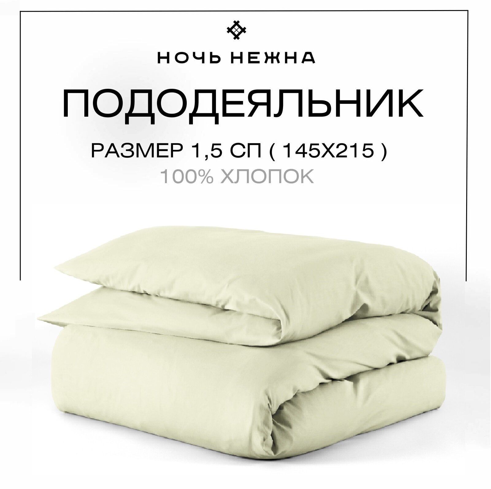 фото Пододеяльник "Ночь Нежна" из бязи; Лето желтый основной