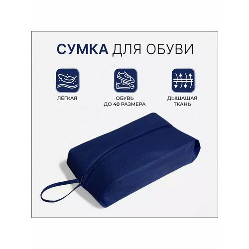 Сумка для обуви на молнии 570₽