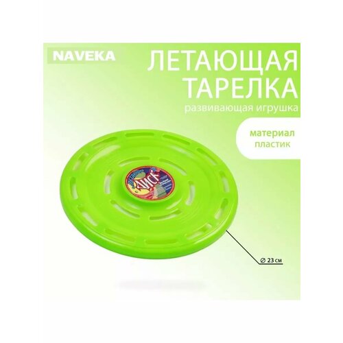 Фрисби летающая тарелка d-23 см зеленая 525₽