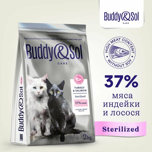 Корм для стерилизованных кошек Buddy&Sol 2 кг сухой суперпремиум-класса с индейкой и говядиной