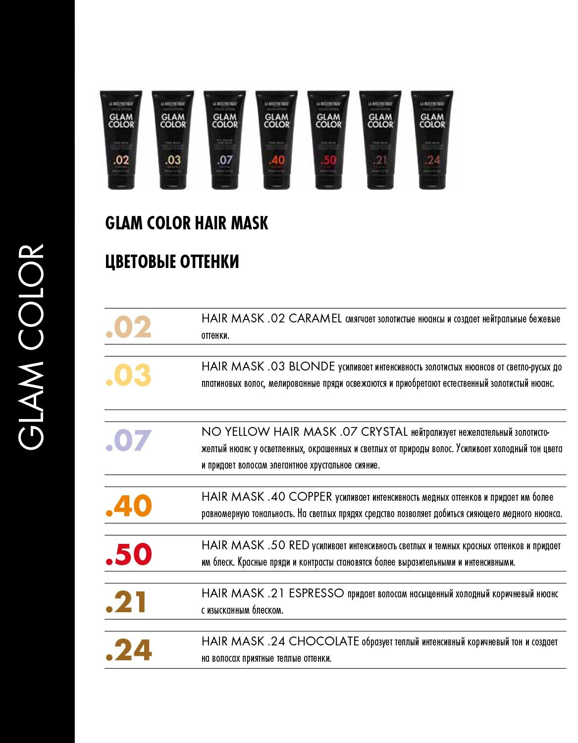 LA BIOSTHETIQUE Маска тонирующая для волос / Glam Color No Yellow Hair Mask .07 Crystal 100 мл - фото №5