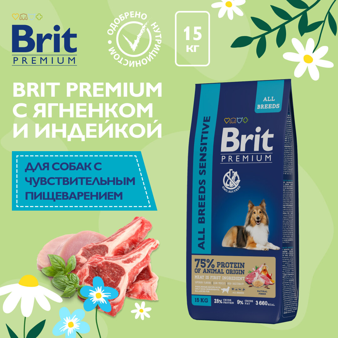 BRIT PREMIUM, Сухой корм с ягненком и индейкой Sensitive для собак всех пород, 15кг