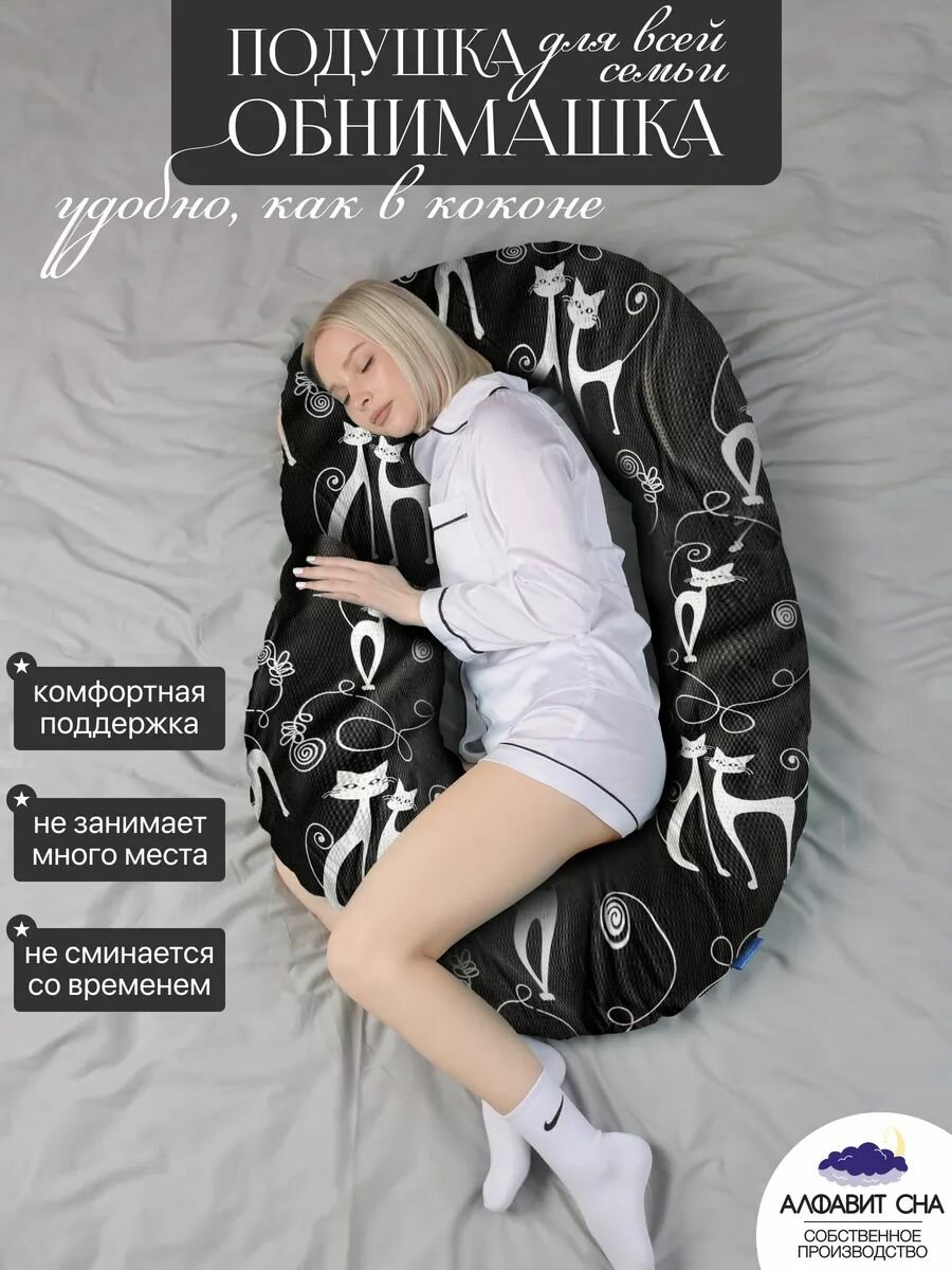 Подушка - обнимашка для беременных и кормящих