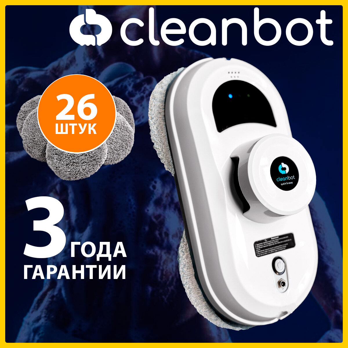 Робот-стеклоочиститель Cleanbot Pro + набор салфеток, белый