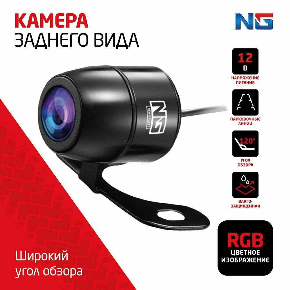 NEW GALAXY Камера заднего вида (разборная), NTSC, 12 В