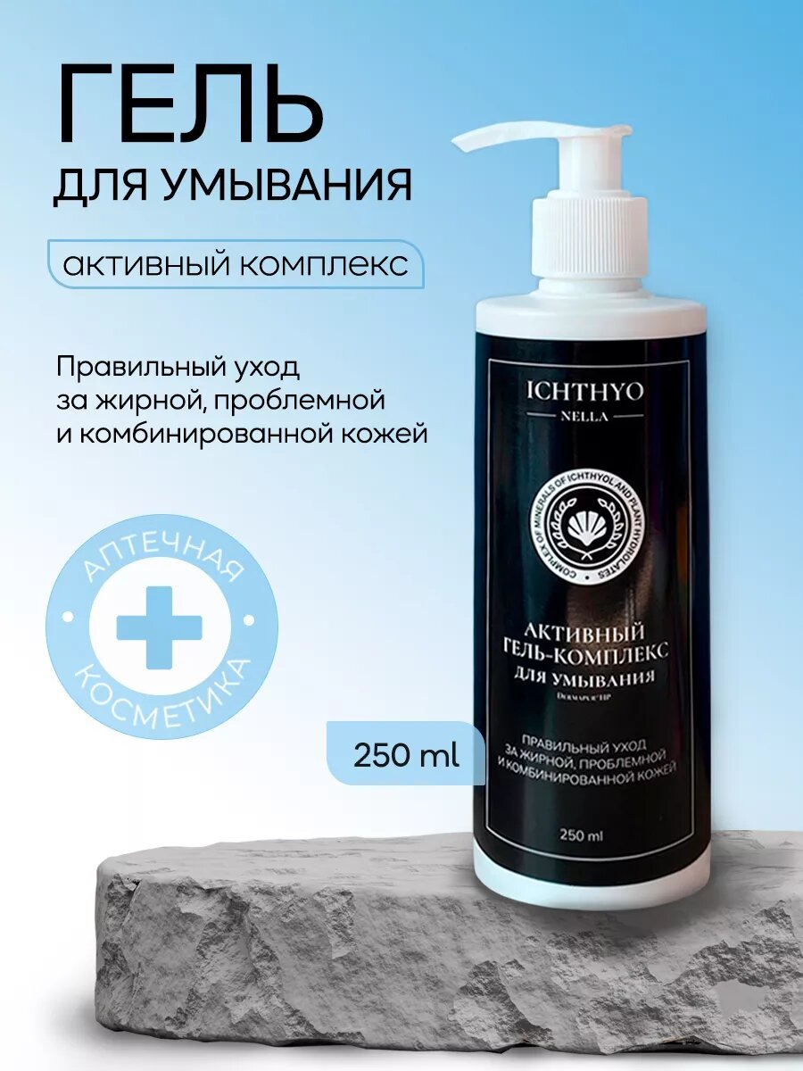 Гель для умывания для проблемной кожи лица ICHTHYONELLA 200 ml