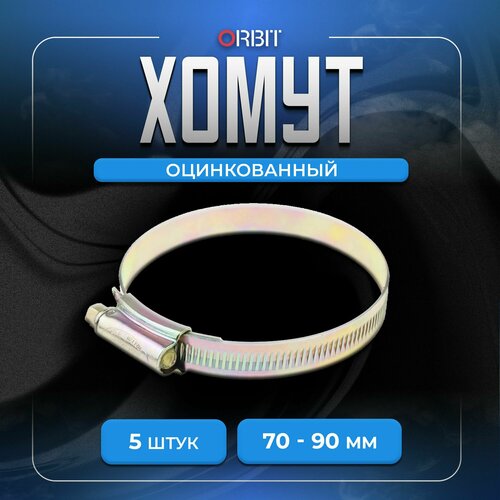 Набор хомутов ORBIT 5 шт червячных от 70 до 90 мм 504₽