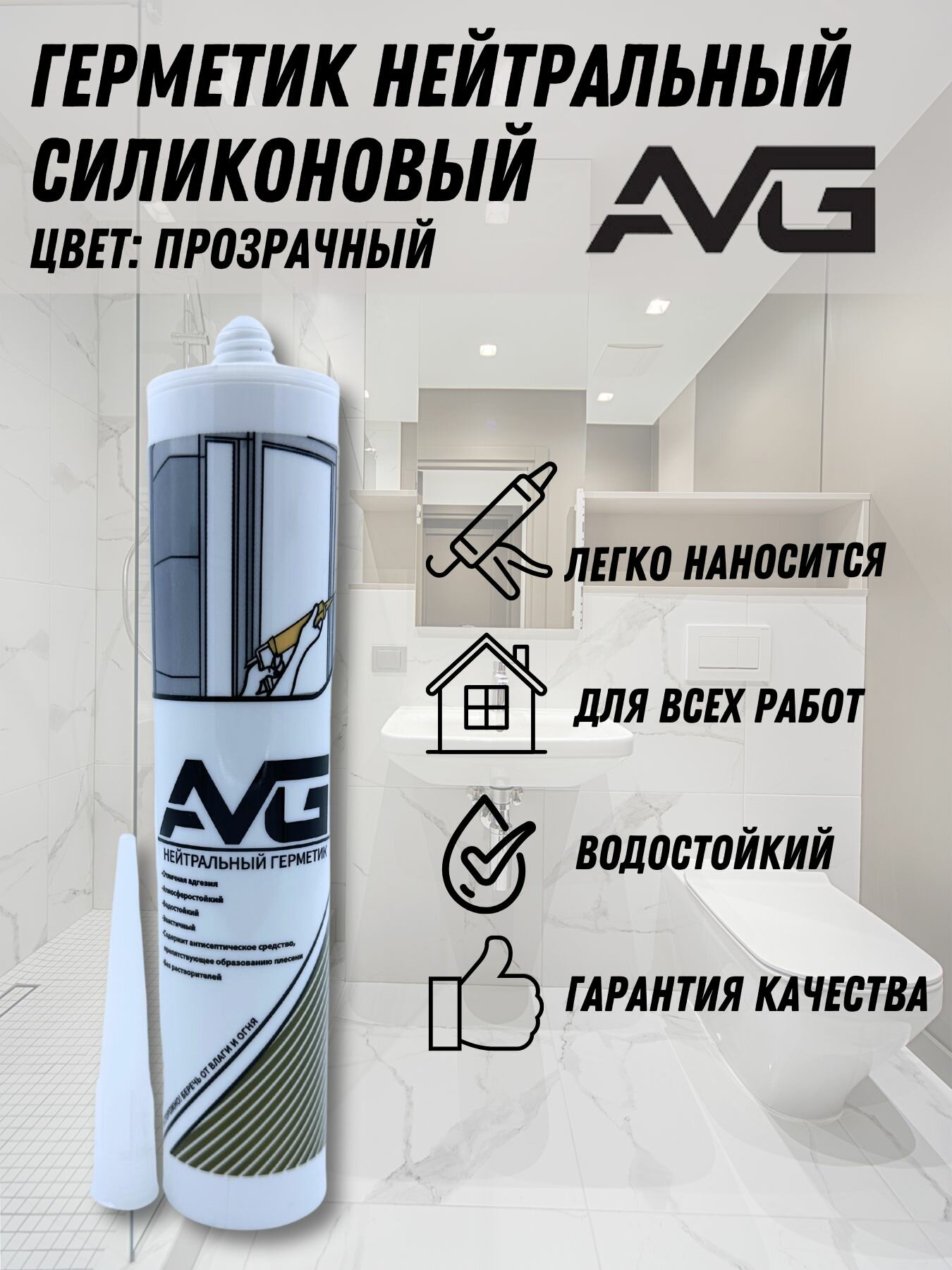 Герметик силиконовый AVG нейтральный, прозрачный