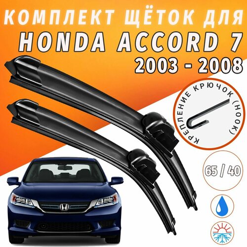 650 400мм. Щетки стеклоочистителя для Honda Accord 7. Щетки стеклоочистителя для Honda Accord 7. Дворники для Хонда Аккорд 7