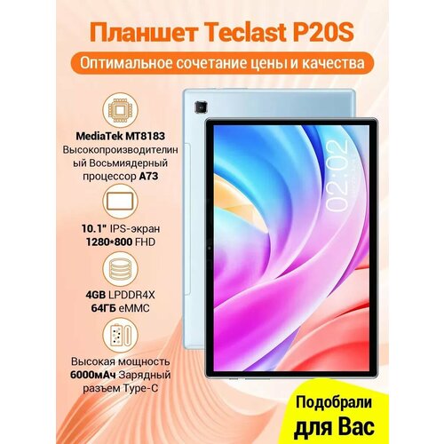 Планшет P20S 101 1689000₽