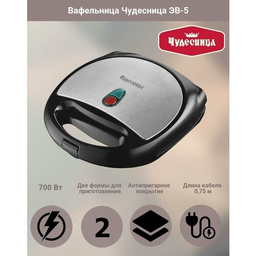 Вафельница электрическая Чудесница ЭВ- 5 245900₽