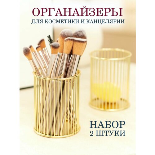 Органайзеры для косметики набор 2 шт подставка для канцелярии стакан для кистей для макияжа 720₽