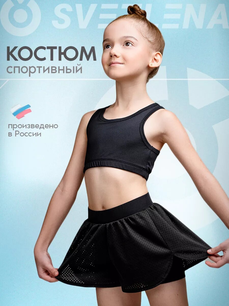 Костюм спортивный SVETLENA