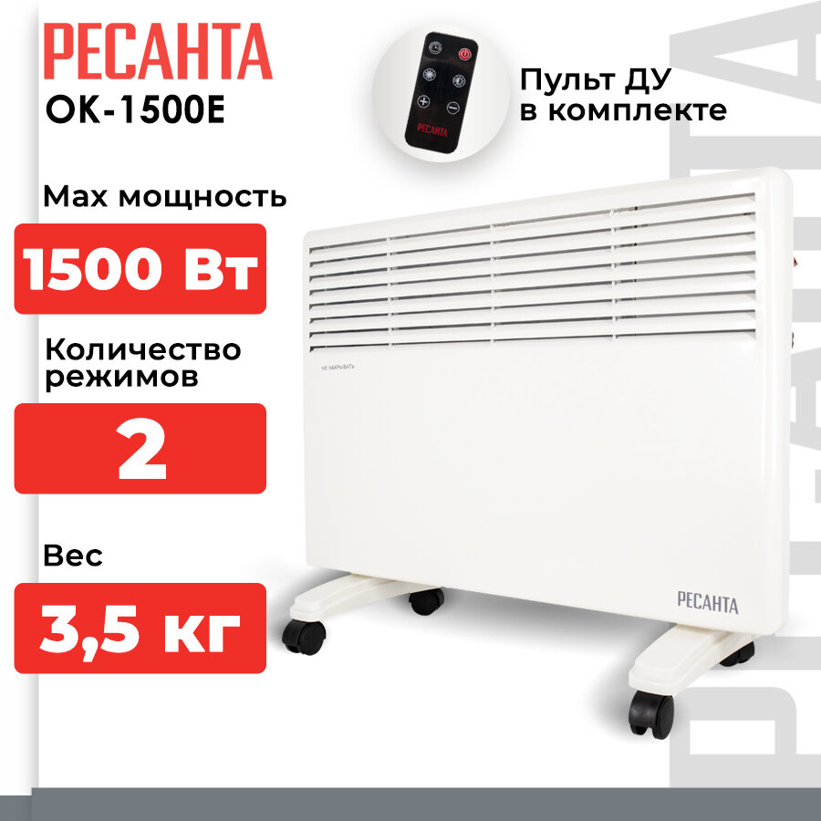 Конвектор ОК-1500Е (LED) Ресанта