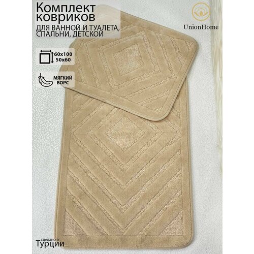 Набор ковриков для ванной/спальни/универсальный Union Home 60х100 см, 50х60см