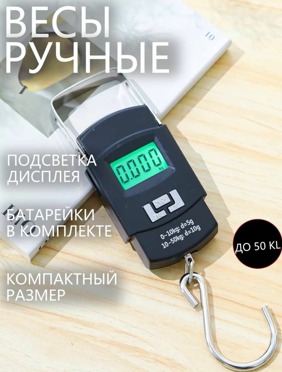 фото Весы ручные электронные с подсветкой экрана