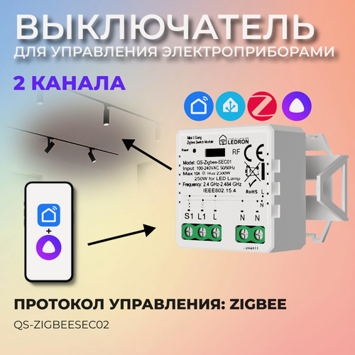 Изображение товара Умный выключатель. Модуль двухканальный. Реле для умного дома QS-ZigbeeSEC02